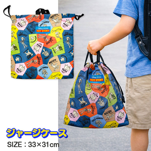 トイストーリー  ジャージケース