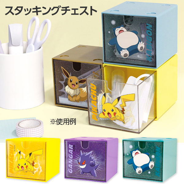 ポケモン  スタッキングチェスト