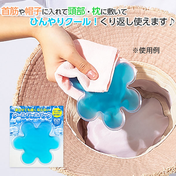 クールジェルパック