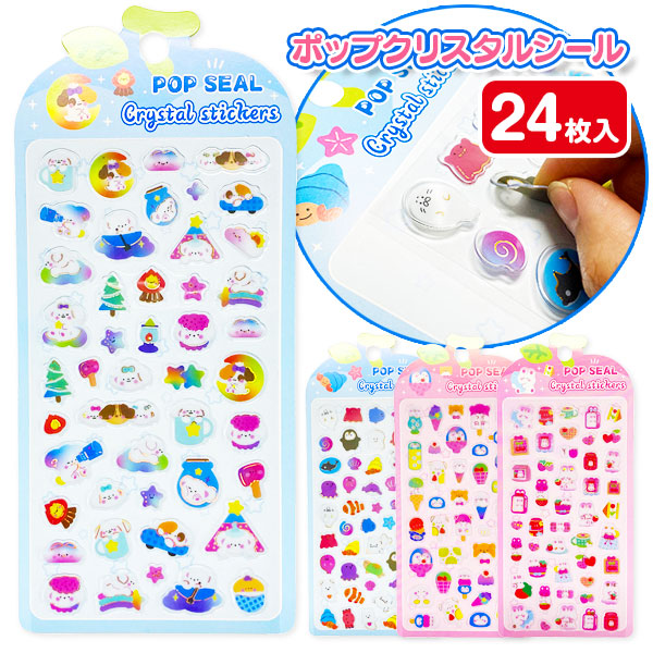 ポップクリスタルシール