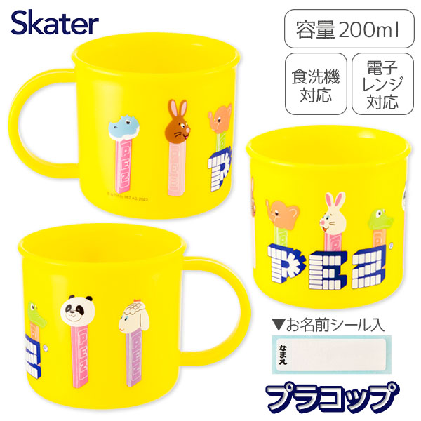 PEZ  抗菌食洗機対応プラコップ