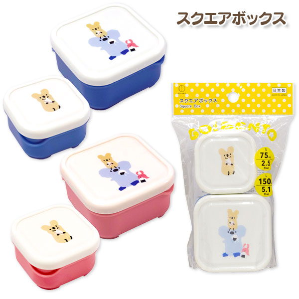 リトルポケッツ  スクエアボックス