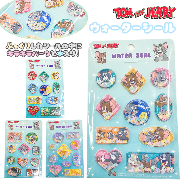 トムとジェリー ウォーターシール