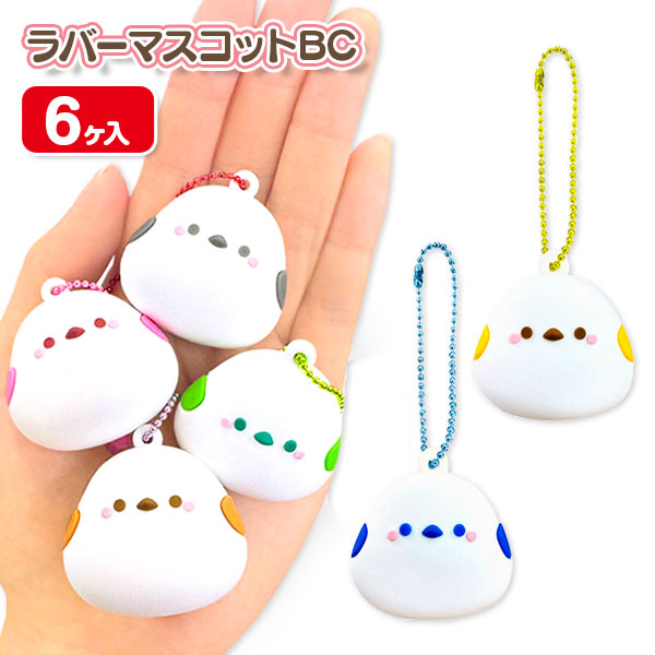 シマエナガ  ラバーマスコットBC付