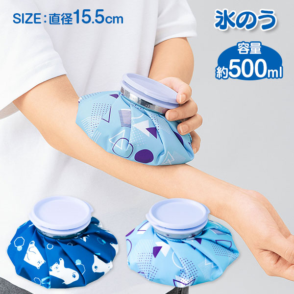 氷のう