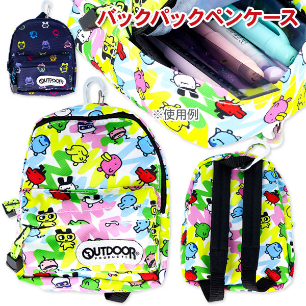たまごっち×OUTDOOR  バックパックペンケース