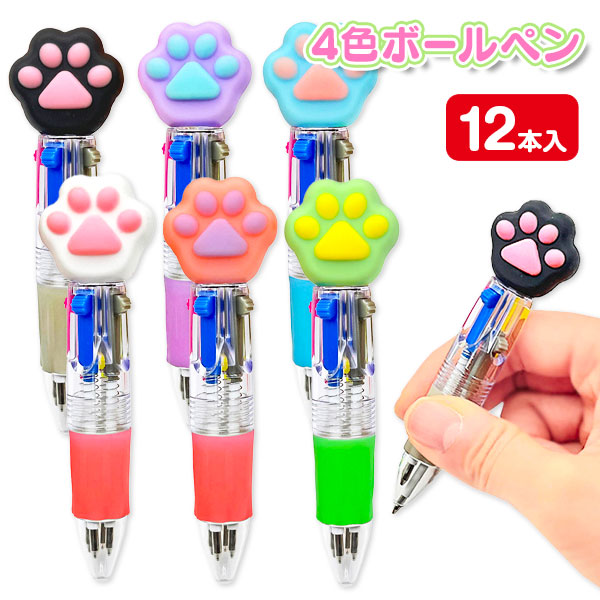 肉球  マスコット付4色ボールペン