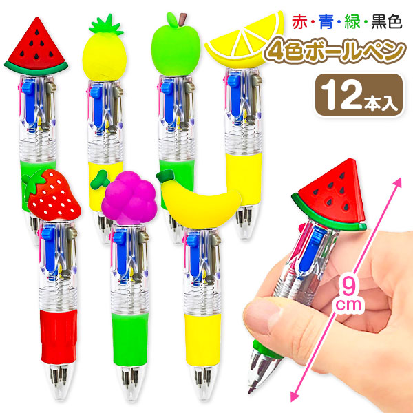 フルーツ  マスコット付4色ボールペン