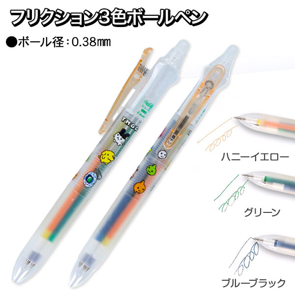 たまごっち  フリクション3色ボールペン