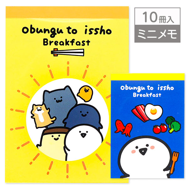 お文具といっしょ  ミニメモ