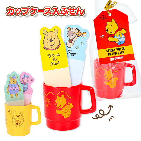 ディズニー  カップケース入付箋