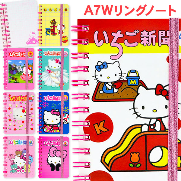 キティ  A7Wリングノート