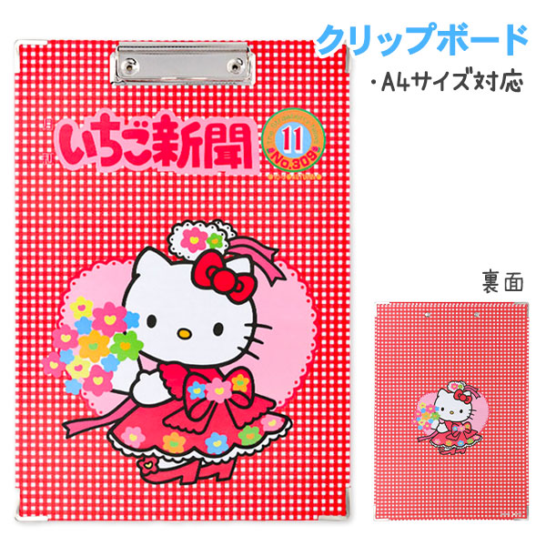 キティ  クリップボード