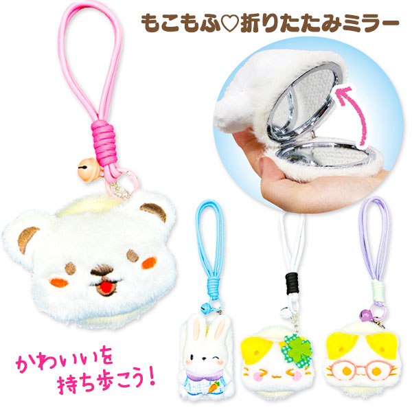 もこもふぬいぐるミラー