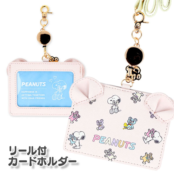 PEANUTS  リール付カードホルダー