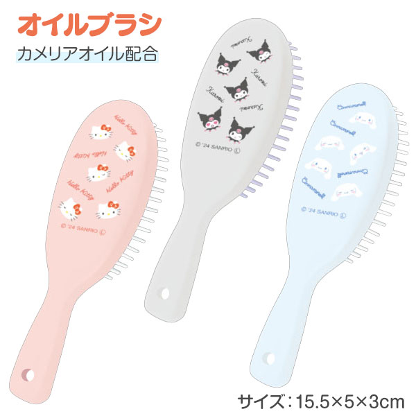 サンリオ  オイルブラシ