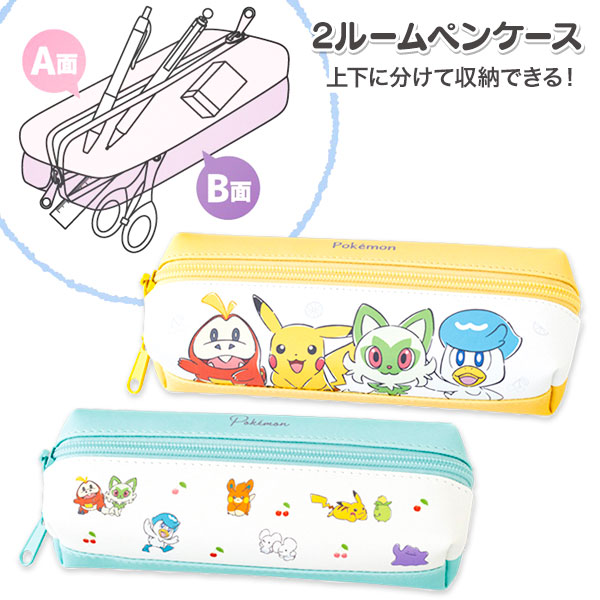 ポケモン  2ルームペンケース