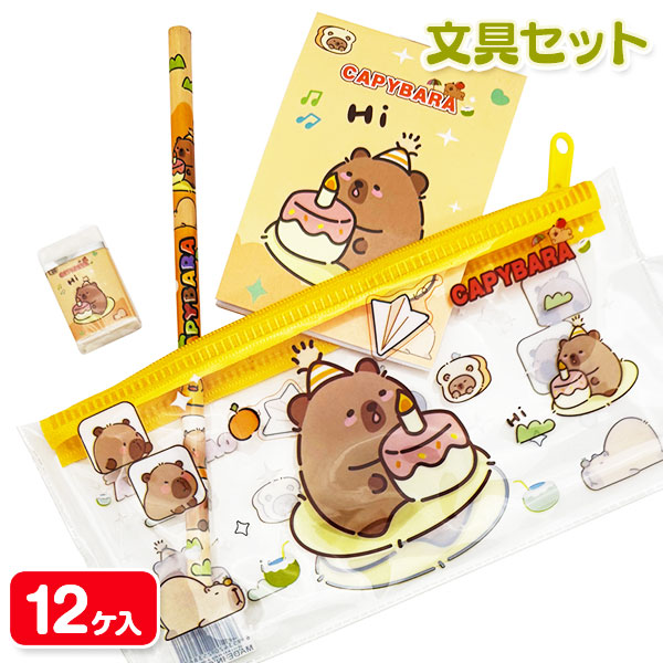 カピバラペンケース入文具セット