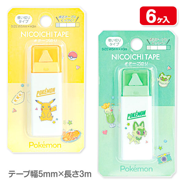 ポケモン  テープのり