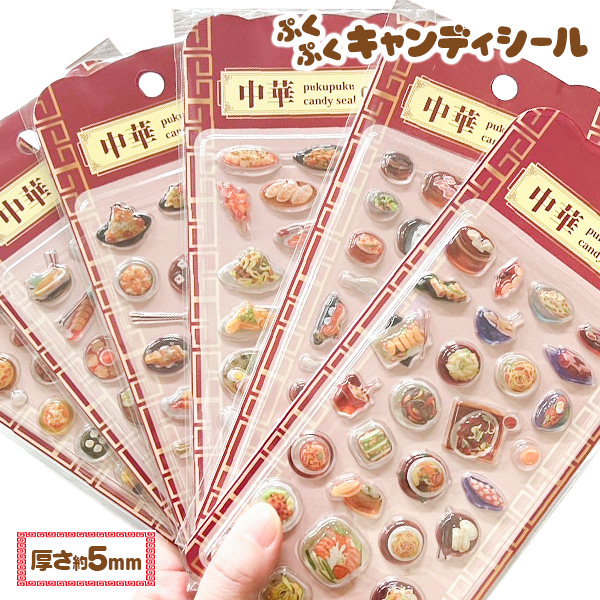 中華 ぷくぷくキャンディシール