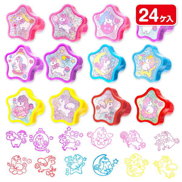ゆめかわユニコーン星型スタンプ