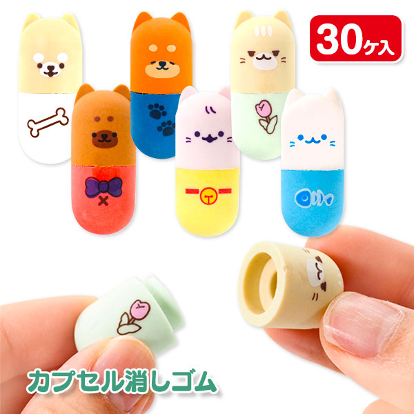 わんにゃんカプセル消しゴム