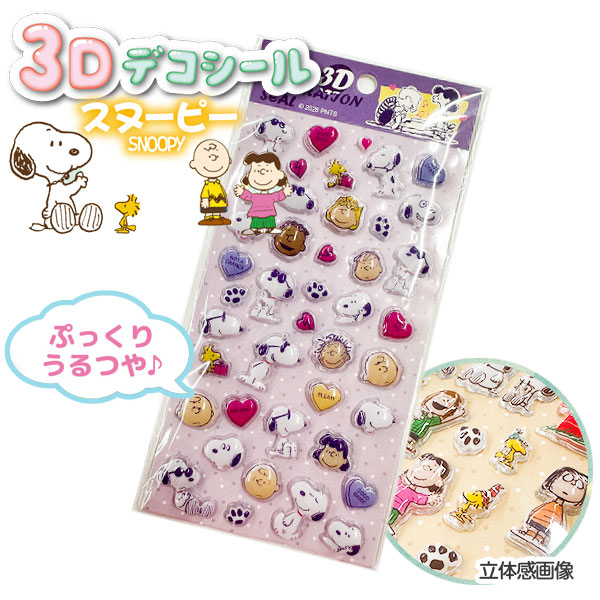 【シールが1つない為値下 241円→219円】訳あり！スヌーピー 3Dデコシール
