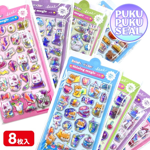 ガールズ  ぷくぷくシール