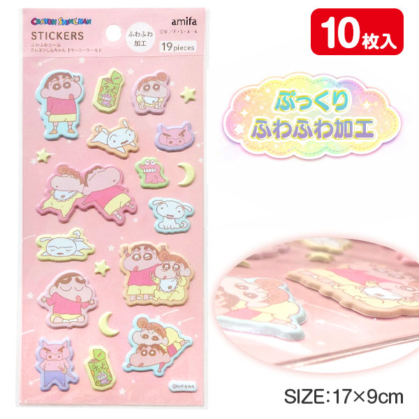 クレヨンしんちゃん ふわふわシール