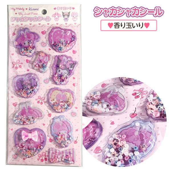 【お一人様5セットまで】マイメロクロミピアノ シャカシャカシール