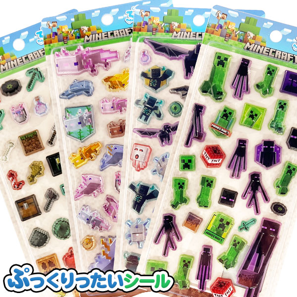 【お一人様4セットまで】マインクラフト  ぷっくりったいシール