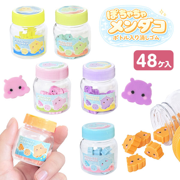 ぽちゃちゃメンダコ ボトル入消しゴム