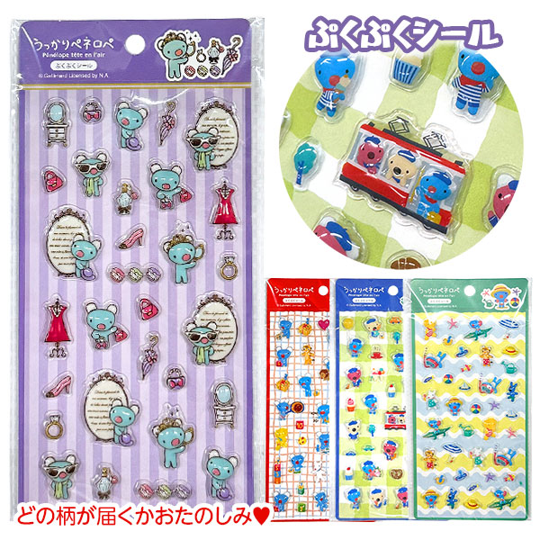 ペネロペ ぷくぷくシール