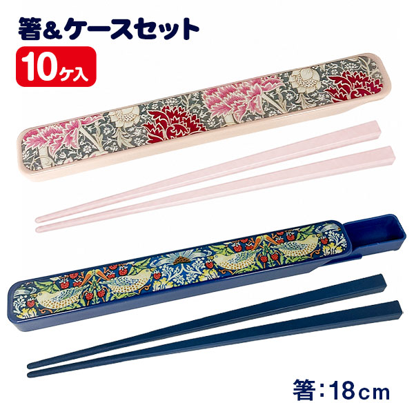 花柄の箸と木製ケースセット (龍鳳呈祥) ウィリアムモリス柄 箸＆ケースセット｜株式会社よしみ｜お祭りや子供