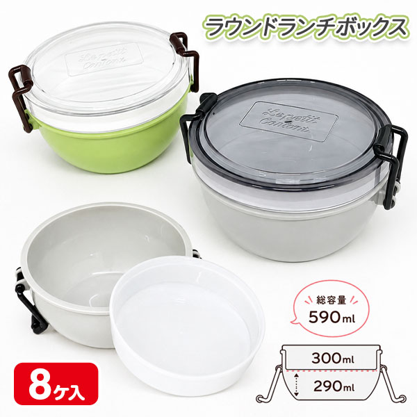 FV ラウンドランチボックス