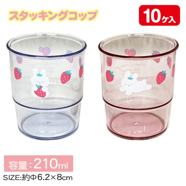 いちご スタッキングコップ