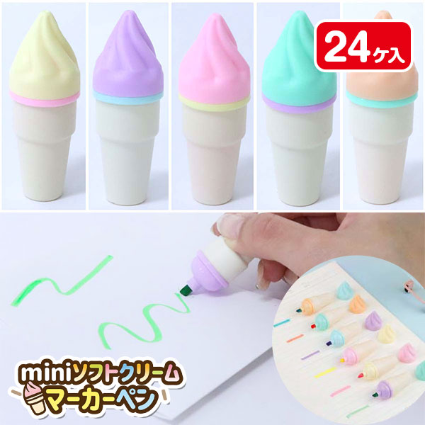 miniソフトクリームマーカーペン