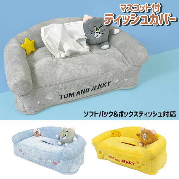 トムとジェリー マスコット付ティッシュカバー