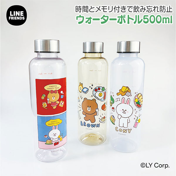 LINE FRIENDS タイムマーカー付ウォーターボトル500ml