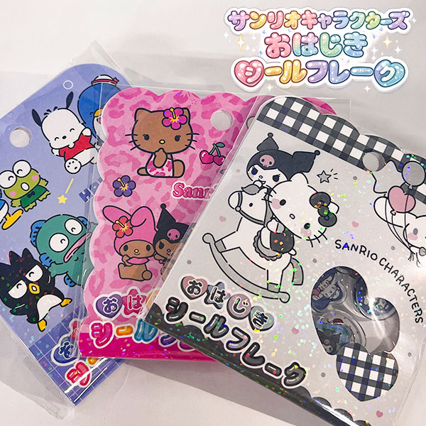 【正規品/まとめ売り】おはじきシール　フレークシール　15個セット　サンリオ 正規品/まとめ売り】おはじきシール フレークシール 15個セット