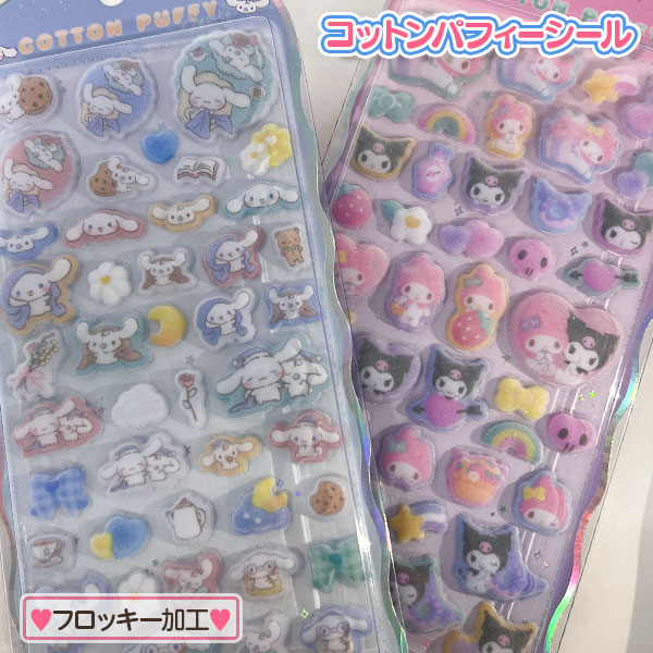 コットンパフィーシール6種サンリオ 再入荷】コットンパフィーシール / サンリオキャラクターズ | Jewelie