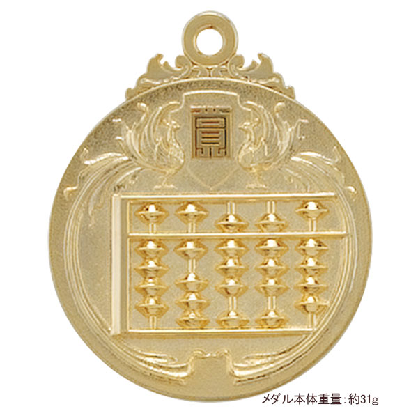 40Φメダル.A27（珠算）金