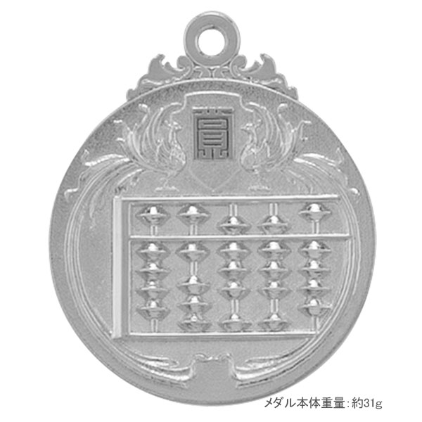 40Φメダル.A27（珠算）銀