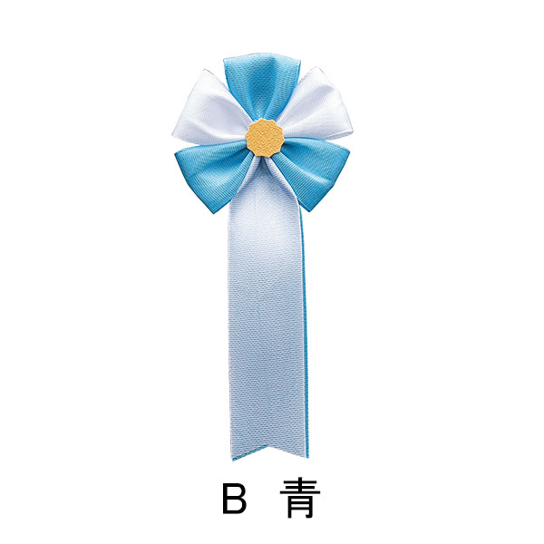 FA-72  五方リボン（青）6*14cm