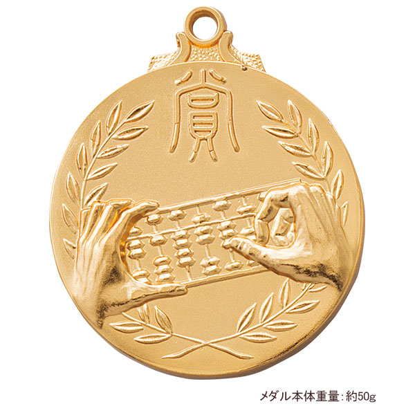 45Φメダル+NM.A26（珠算）金