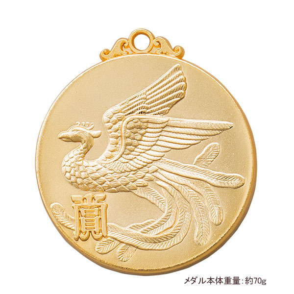 52Φメダル+NM.A25（鳳凰）金