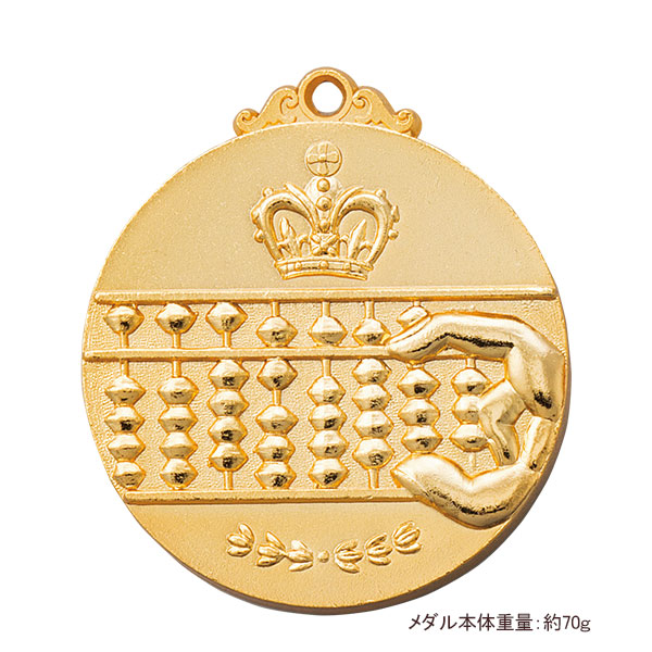 52Φメダル+NM.A25（珠算）金