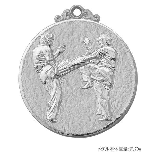 52Φメダル+NM.A25（空手）銀