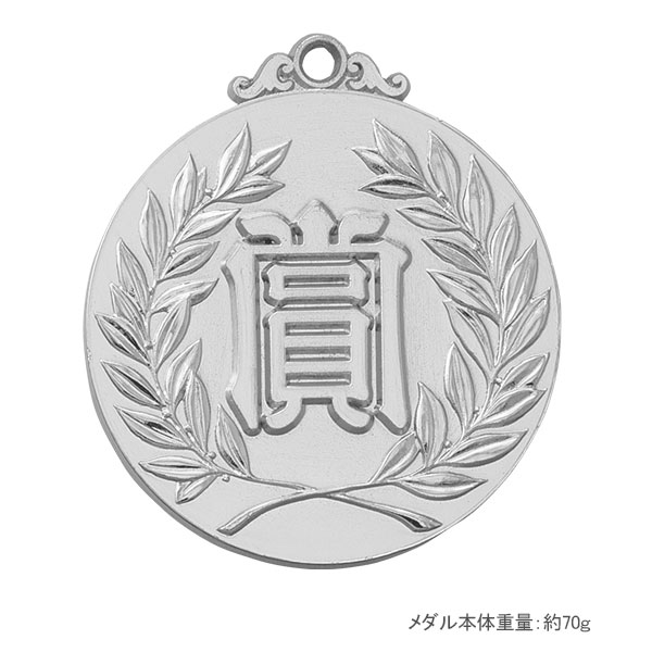 52Φメダル+NM.A25（賞文字）銀