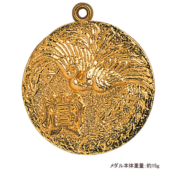 合格メダル（鳳凰・金）プラケース入